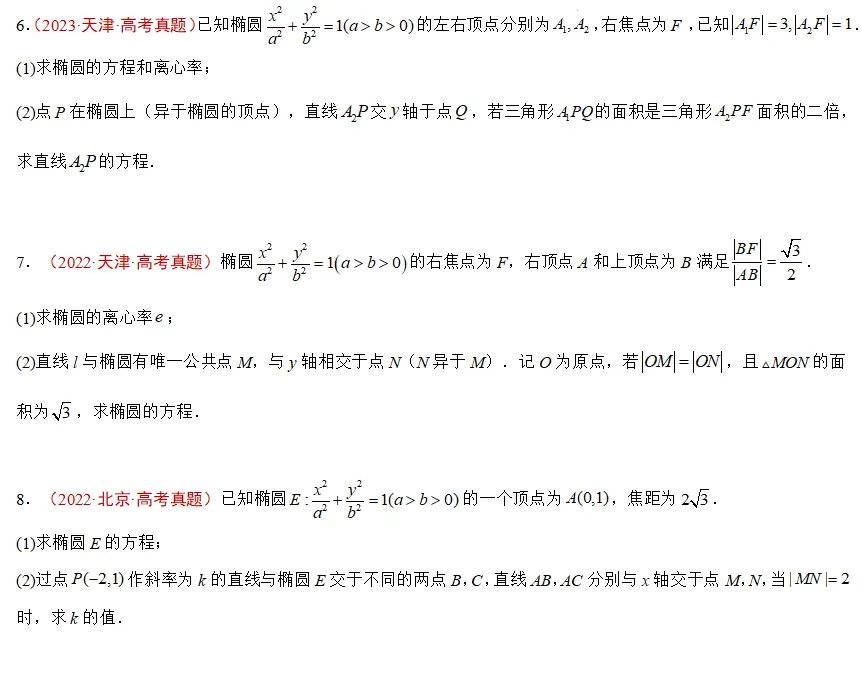 五年高考数学真题分类汇编---圆锥曲线(解答)-第3张图片-四季读书网