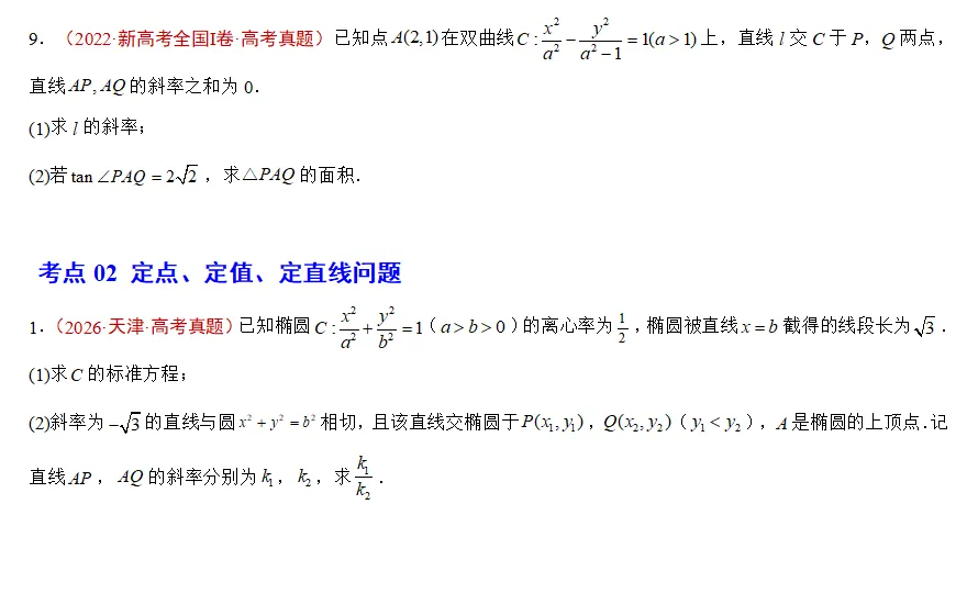 五年高考数学真题分类汇编---圆锥曲线(解答)-第4张图片-四季读书网