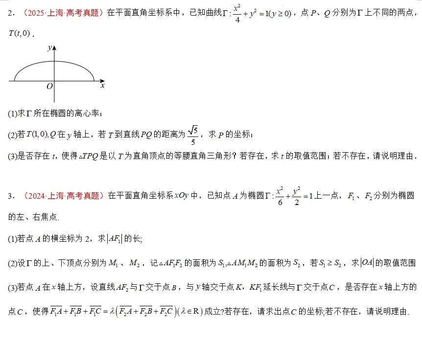 五年高考数学真题分类汇编---圆锥曲线(解答)-第5张图片-四季读书网