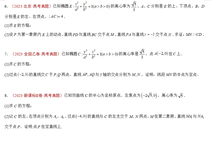 五年高考数学真题分类汇编---圆锥曲线(解答)-第7张图片-四季读书网