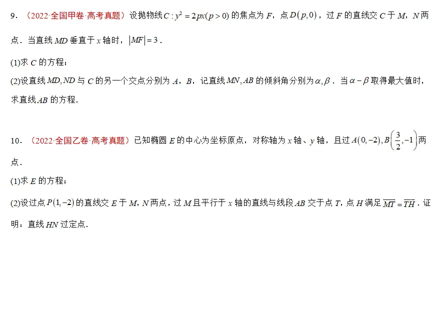 五年高考数学真题分类汇编---圆锥曲线(解答)-第8张图片-四季读书网