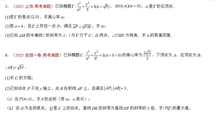 五年高考数学真题分类汇编---圆锥曲线(解答)-第11张图片-四季读书网