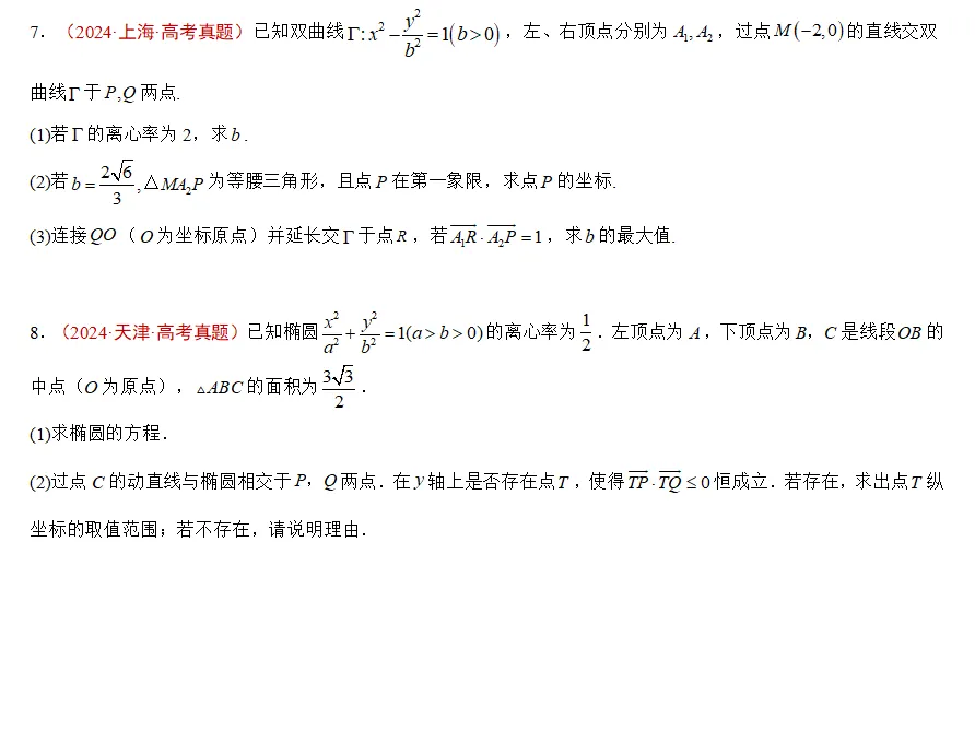 五年高考数学真题分类汇编---圆锥曲线(解答)-第12张图片-四季读书网