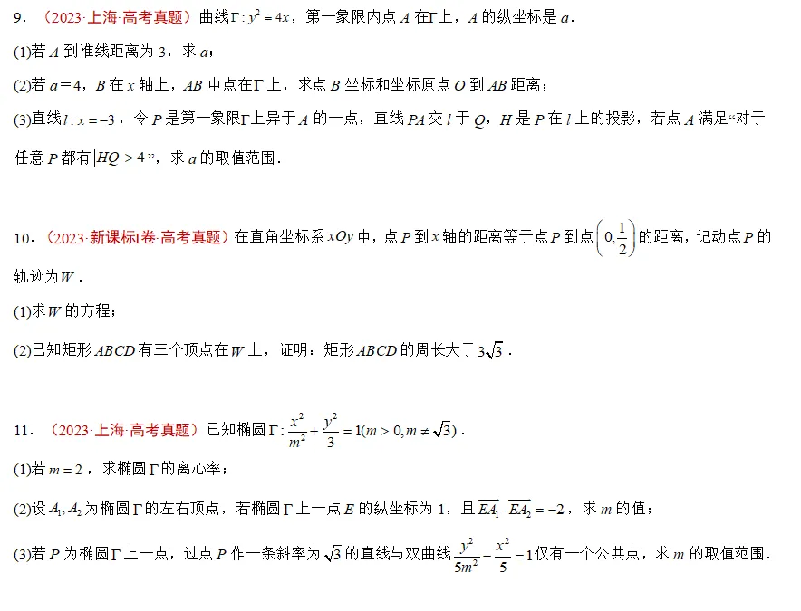 五年高考数学真题分类汇编---圆锥曲线(解答)-第13张图片-四季读书网