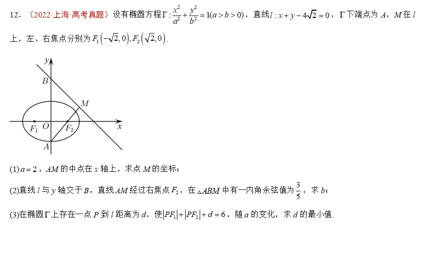 五年高考数学真题分类汇编---圆锥曲线(解答)-第14张图片-四季读书网