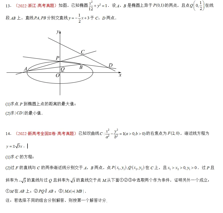 五年高考数学真题分类汇编---圆锥曲线(解答)-第15张图片-四季读书网