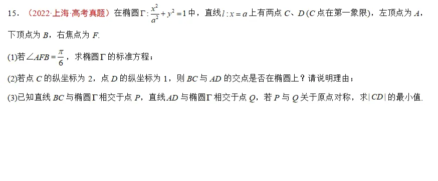 五年高考数学真题分类汇编---圆锥曲线(解答)-第16张图片-四季读书网