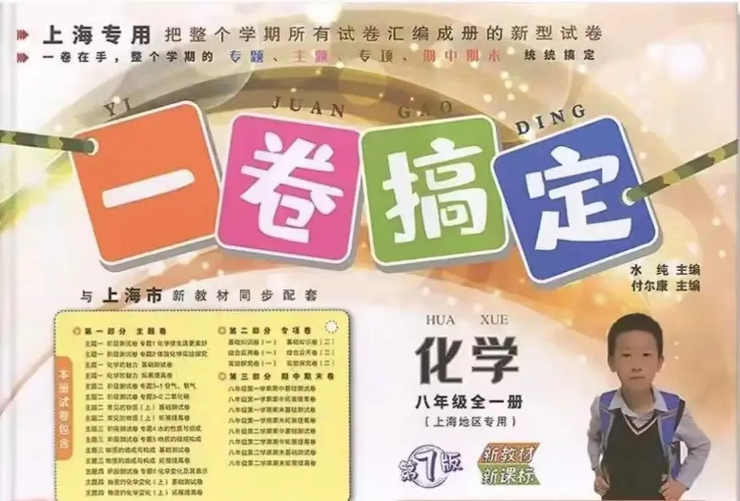 上海初中化学教辅推荐,从课内拓展到中考自招、竞赛-第2张图片-四季读书网