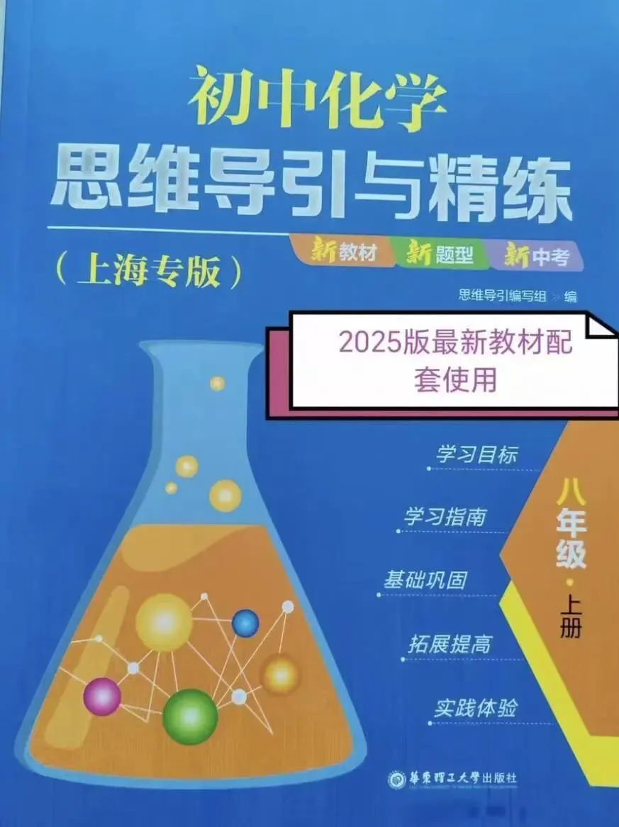 上海初中化学教辅推荐,从课内拓展到中考自招、竞赛-第4张图片-四季读书网