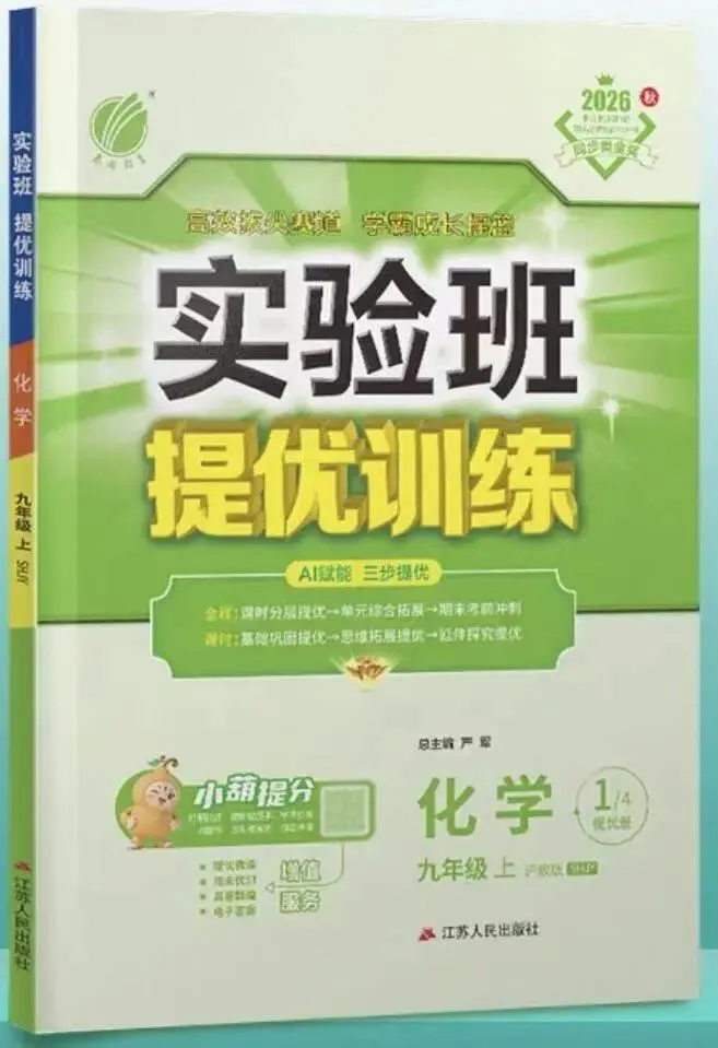 上海初中化学教辅推荐,从课内拓展到中考自招、竞赛-第5张图片-四季读书网