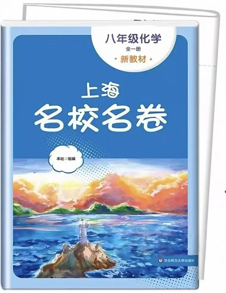 上海初中化学教辅推荐,从课内拓展到中考自招、竞赛-第6张图片-四季读书网