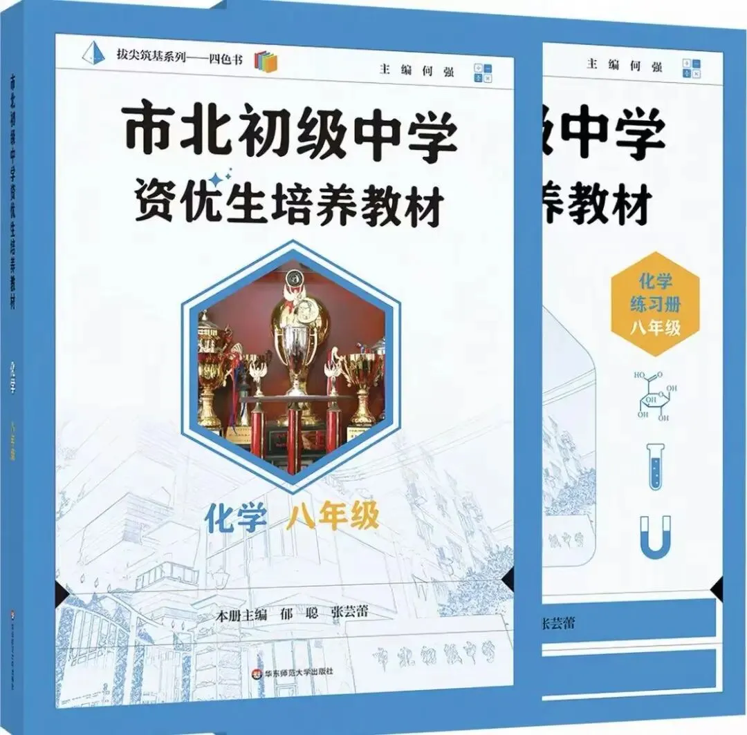 上海初中化学教辅推荐,从课内拓展到中考自招、竞赛-第7张图片-四季读书网