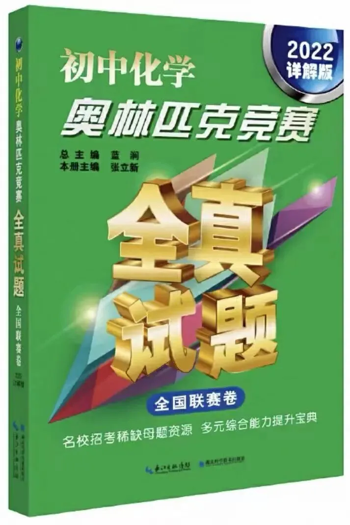 上海初中化学教辅推荐,从课内拓展到中考自招、竞赛-第15张图片-四季读书网