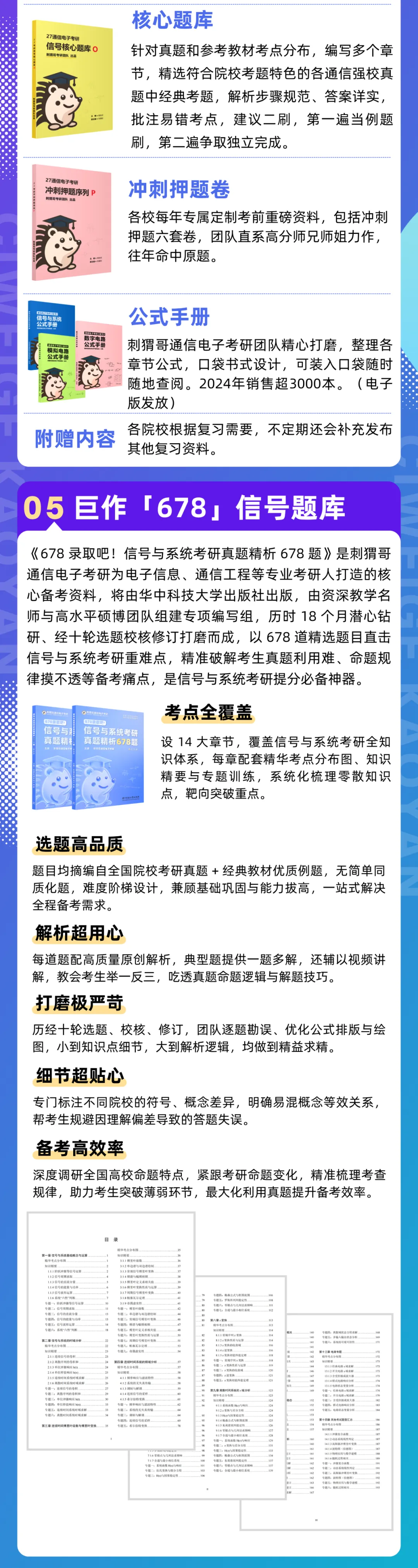 2027通信电子考研初试「强化真题冲刺班」介绍-第6张图片-四季读书网 2027通信电子考研初试「强化真题冲刺班」介绍-第6张图片-四季读书网