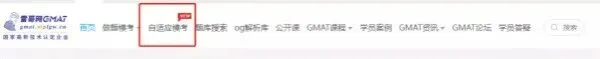GMAT题库免费刷!真题模考离线刷!-第4张图片-四季读书网 GMAT题库免费刷!真题模考离线刷!-第4张图片-四季读书网