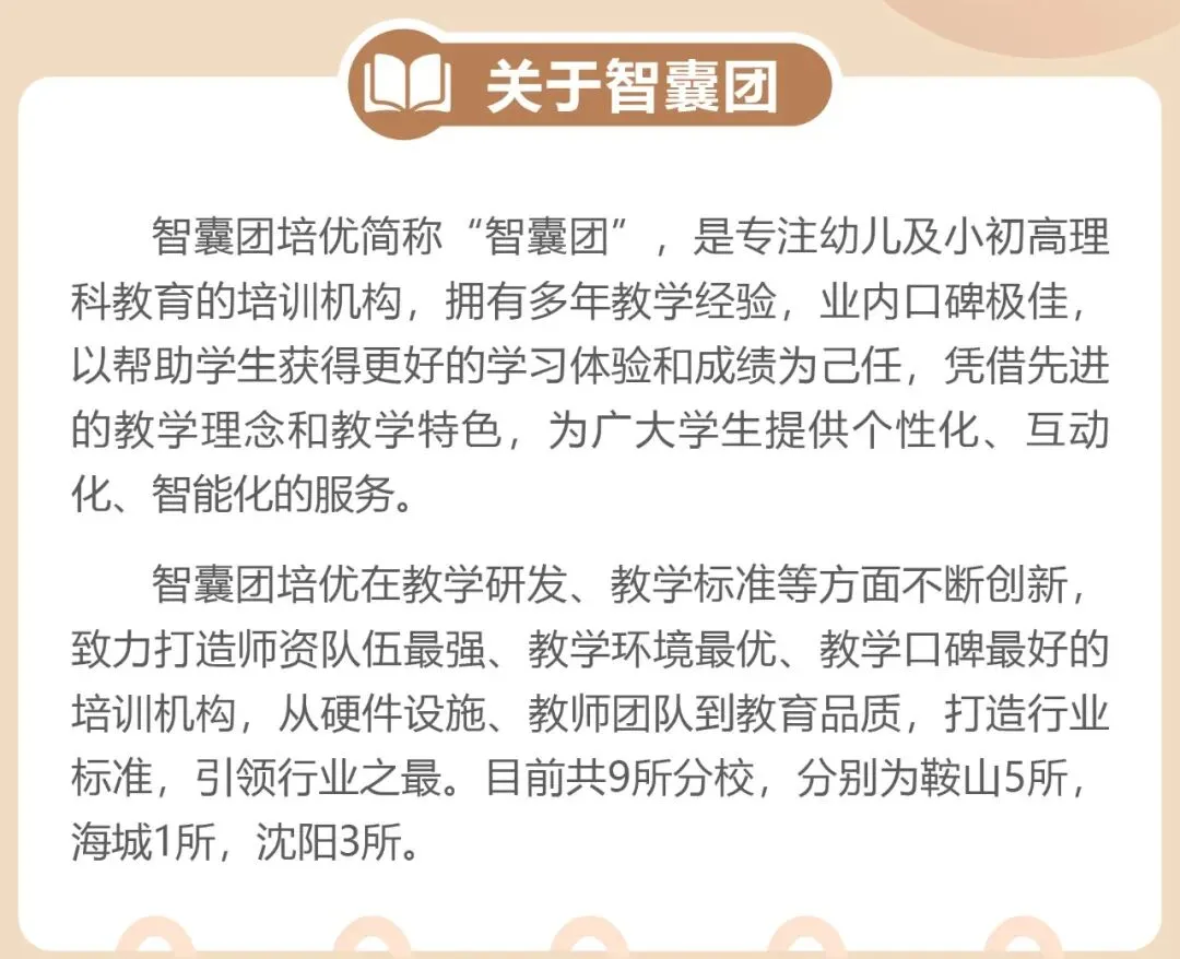 【智囊团培优】2026年秋季--中考刷题班原班续报-第2张图片-四季读书网