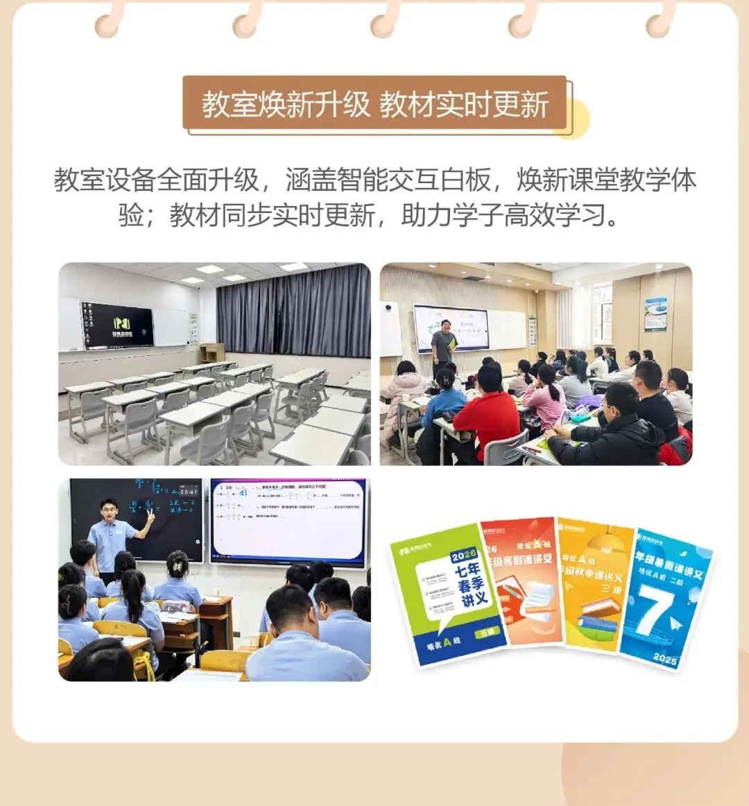 【智囊团培优】2026年秋季--中考刷题班原班续报-第6张图片-四季读书网
