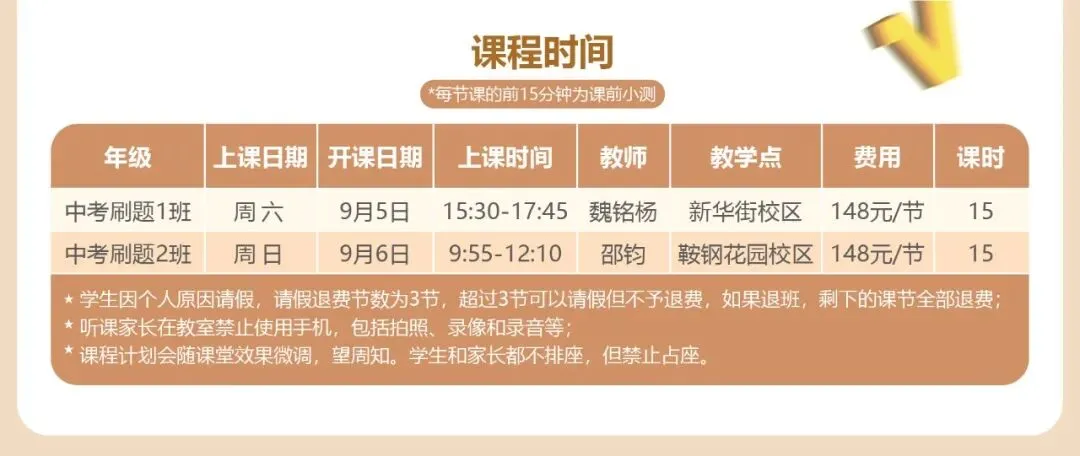 【智囊团培优】2026年秋季--中考刷题班原班续报-第8张图片-四季读书网