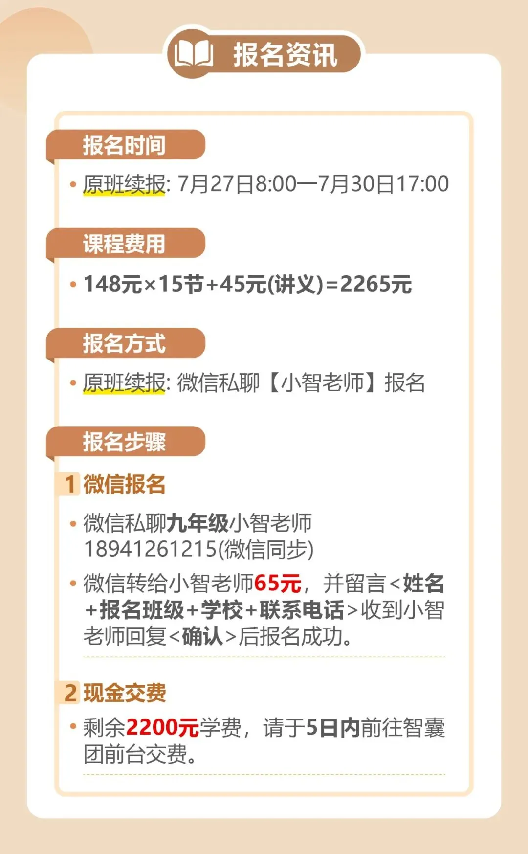 【智囊团培优】2026年秋季--中考刷题班原班续报-第12张图片-四季读书网