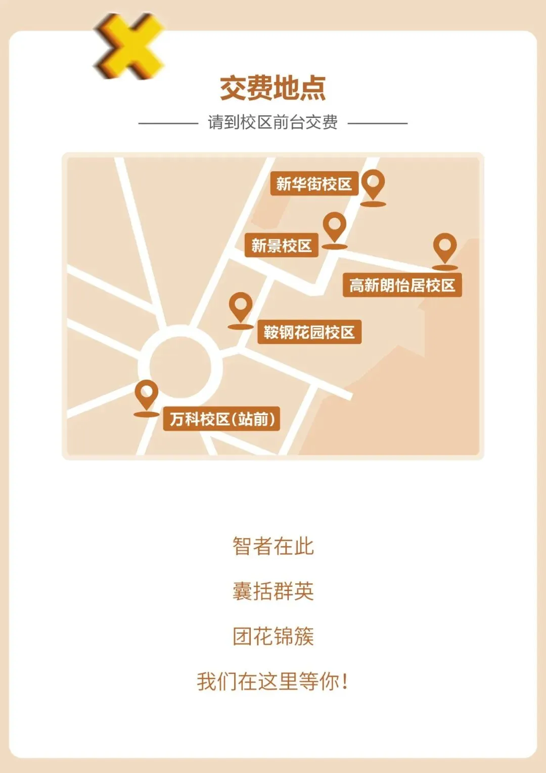 【智囊团培优】2026年秋季--中考刷题班原班续报-第13张图片-四季读书网