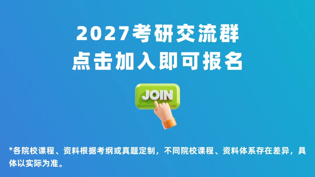2027通信电子考研初试「强化真题冲刺班」介绍-第12张图片-四季读书网 2027通信电子考研初试「强化真题冲刺班」介绍-第12张图片-四季读书网