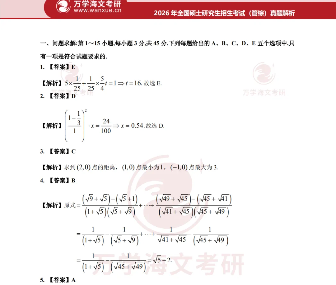 【管综】199管理类综合联考历年真题及答案解析PDF(2009-2026年)-第2张图片-四季读书网
