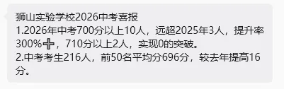 佛山2026中考喜报汇总!佛山中考高分段人数扎堆!录取分数或上涨!-第24张图片-四季读书网 佛山2026中考喜报汇总!佛山中考高分段人数扎堆!录取分数或上涨!-第24张图片-四季读书网