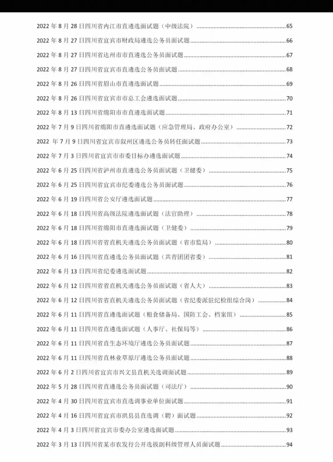 四川遴选公选选调面试结构化真题19-26年含逐字稿答案-第3张图片-四季读书网 四川遴选公选选调面试结构化真题19-26年含逐字稿答案-第3张图片-四季读书网