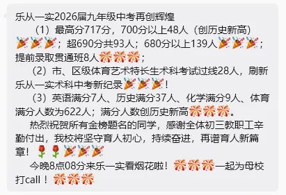 佛山2026中考喜报汇总!佛山中考高分段人数扎堆!录取分数或上涨!-第39张图片-四季读书网 佛山2026中考喜报汇总!佛山中考高分段人数扎堆!录取分数或上涨!-第39张图片-四季读书网
