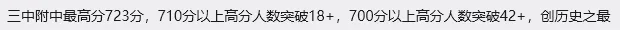 佛山2026中考喜报汇总!佛山中考高分段人数扎堆!录取分数或上涨!-第46张图片-四季读书网 佛山2026中考喜报汇总!佛山中考高分段人数扎堆!录取分数或上涨!-第46张图片-四季读书网
