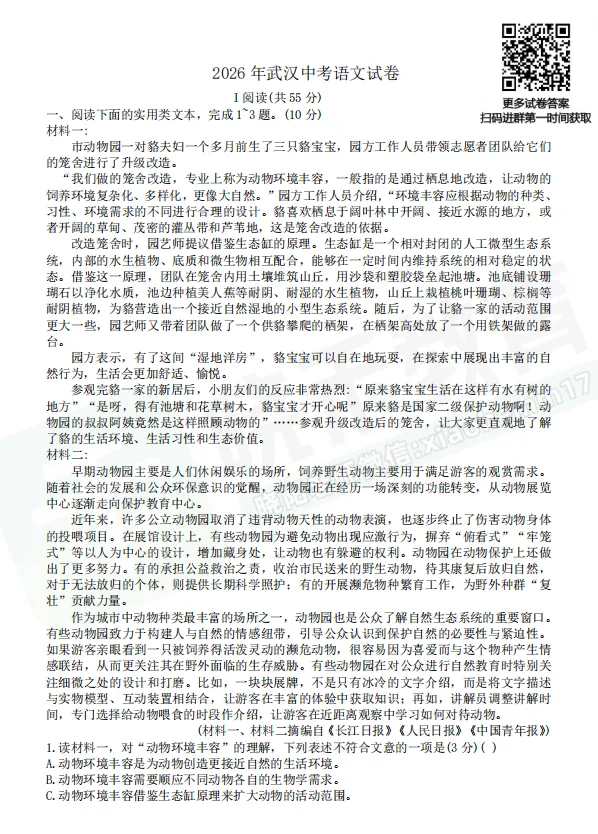 2026武汉中考语文、数学、物理、化学、英语试卷及答案出炉!-第6张图片-四季读书网