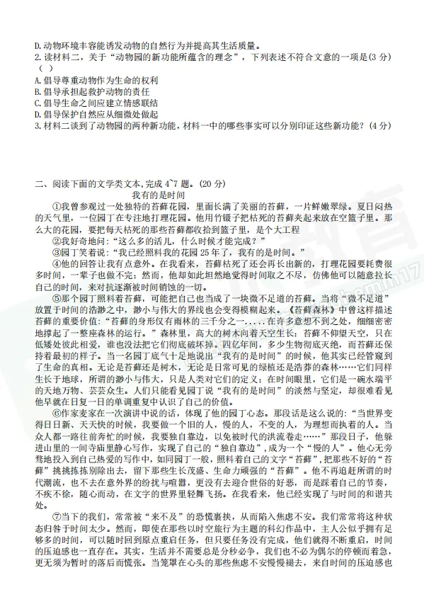2026武汉中考语文、数学、物理、化学、英语试卷及答案出炉!-第7张图片-四季读书网