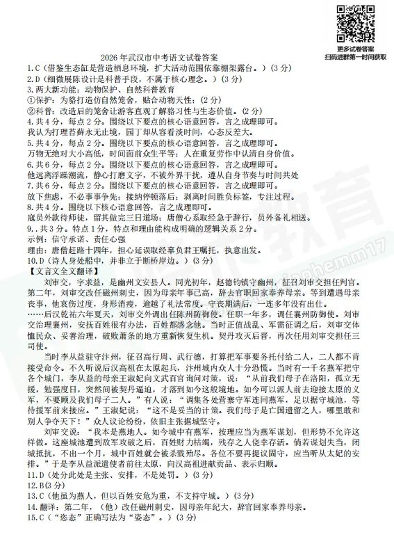 2026武汉中考语文、数学、物理、化学、英语试卷及答案出炉!-第8张图片-四季读书网