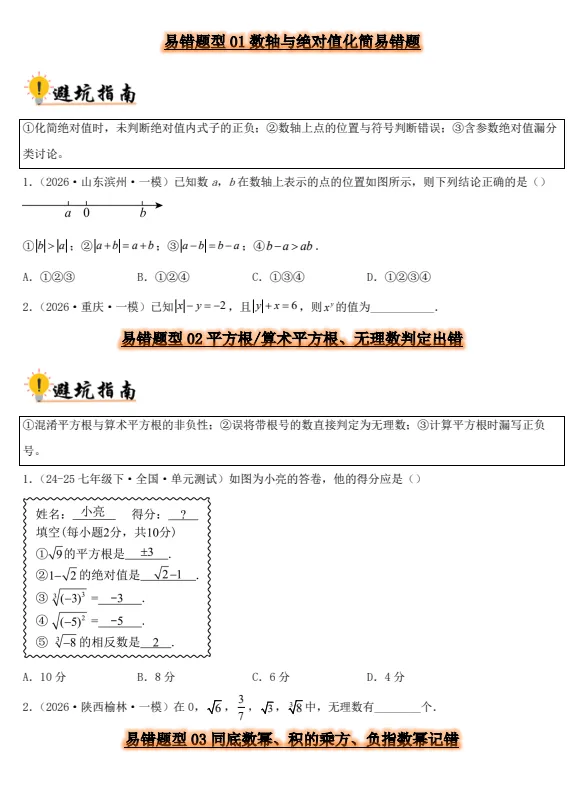 2027版中考《36大易错题型全突破攻略》(数学)-第1张图片-四季读书网 2027版中考《36大易错题型全突破攻略》(数学)-第1张图片-四季读书网
