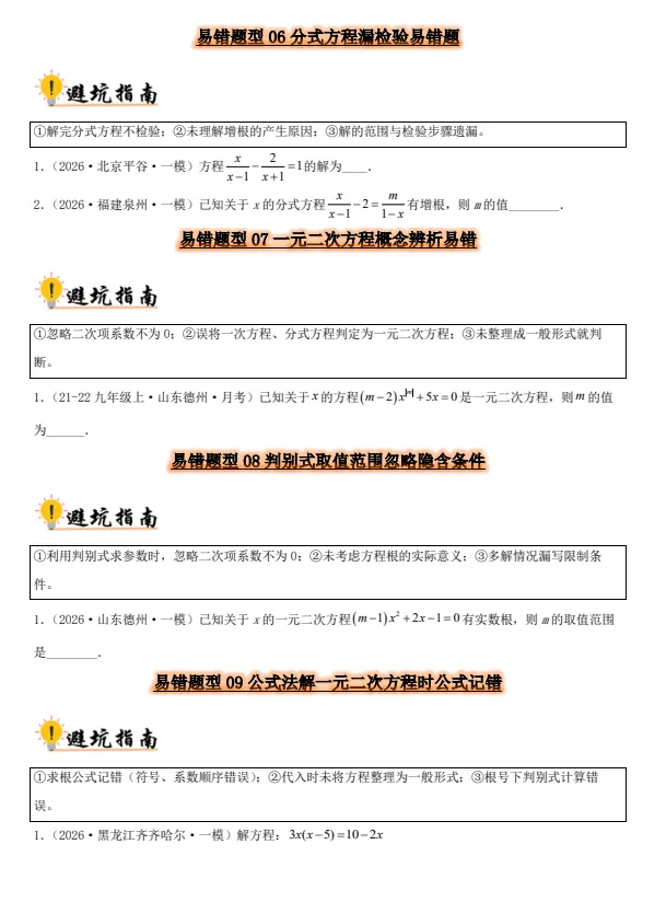 2027版中考《36大易错题型全突破攻略》(数学)-第2张图片-四季读书网 2027版中考《36大易错题型全突破攻略》(数学)-第2张图片-四季读书网