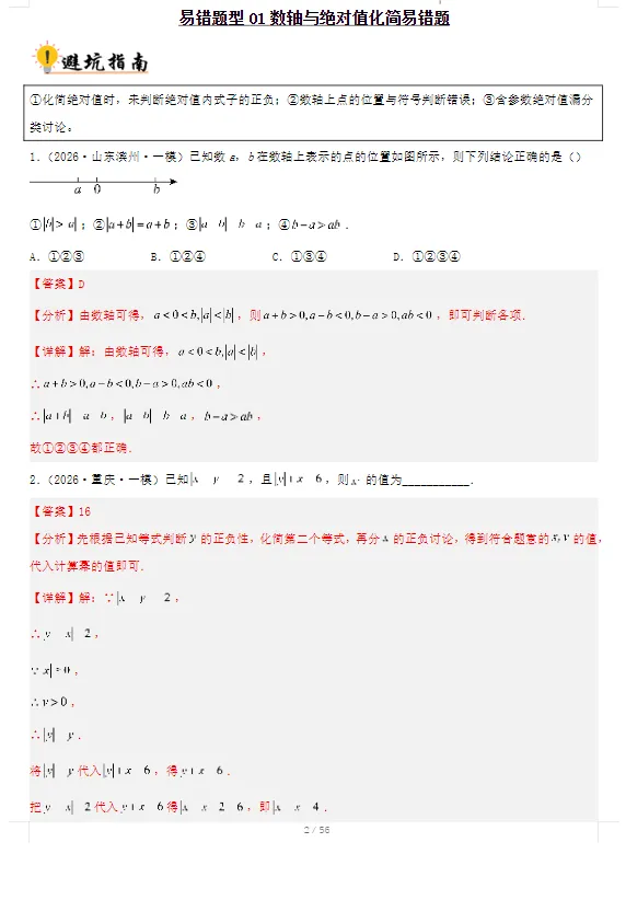2027版中考《36大易错题型全突破攻略》(数学)-第3张图片-四季读书网 2027版中考《36大易错题型全突破攻略》(数学)-第3张图片-四季读书网