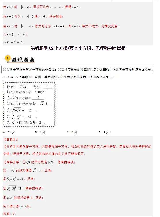 2027版中考《36大易错题型全突破攻略》(数学)-第4张图片-四季读书网 2027版中考《36大易错题型全突破攻略》(数学)-第4张图片-四季读书网