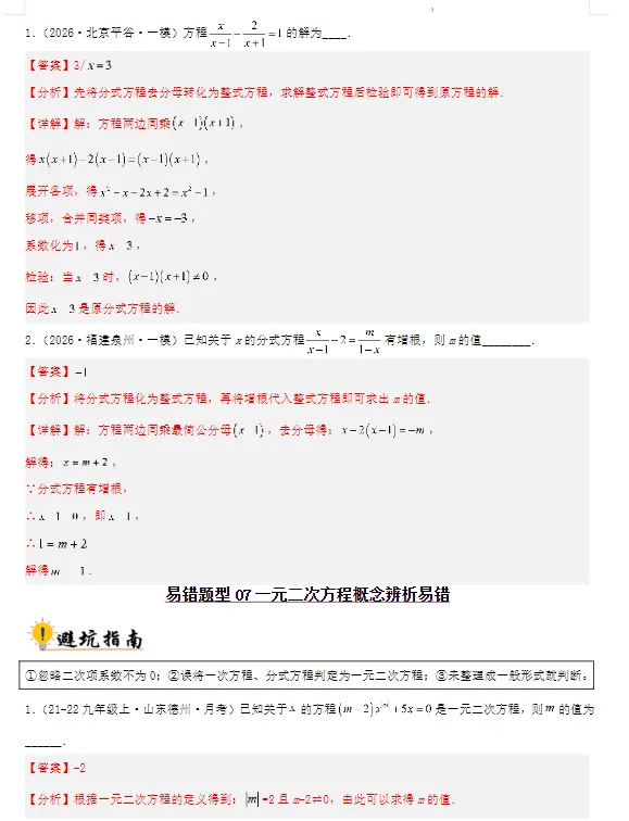 2027版中考《36大易错题型全突破攻略》(数学)-第6张图片-四季读书网 2027版中考《36大易错题型全突破攻略》(数学)-第6张图片-四季读书网