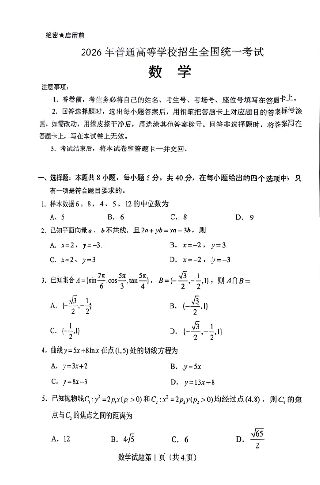 (可下载)39、2026届高考真题-第1张图片-四季读书网