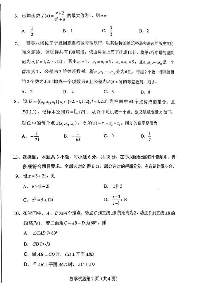(可下载)39、2026届高考真题-第2张图片-四季读书网