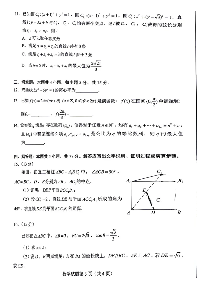 (可下载)39、2026届高考真题-第3张图片-四季读书网