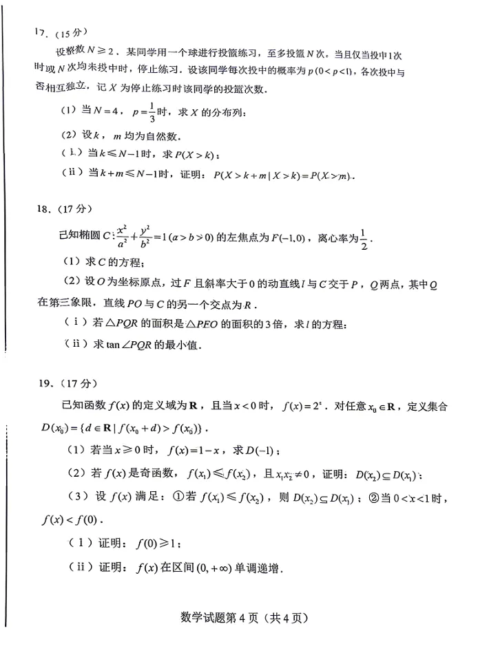 (可下载)39、2026届高考真题-第4张图片-四季读书网