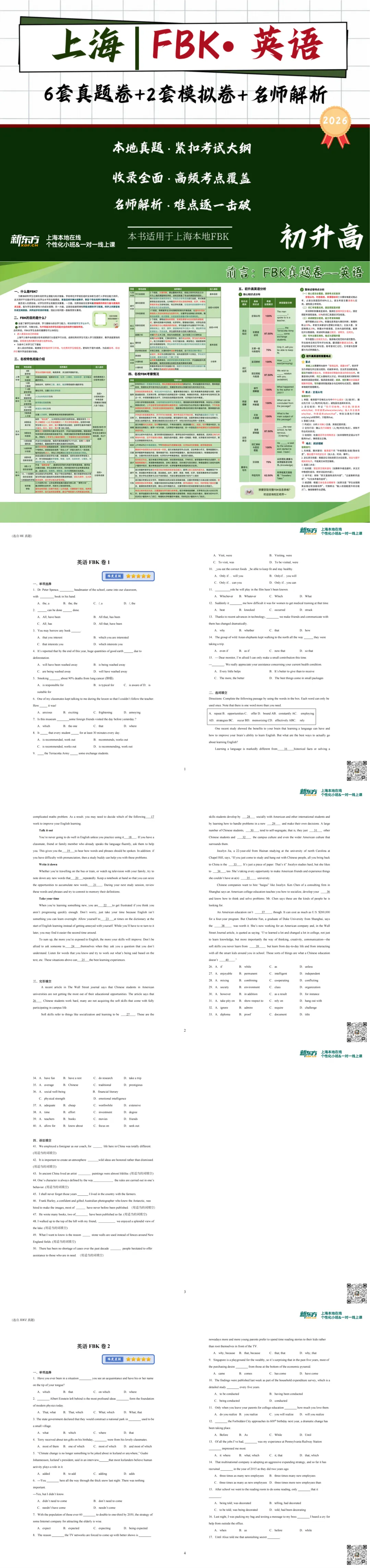 【分班考真题】高一分班考全科汇编-第6张图片-四季读书网