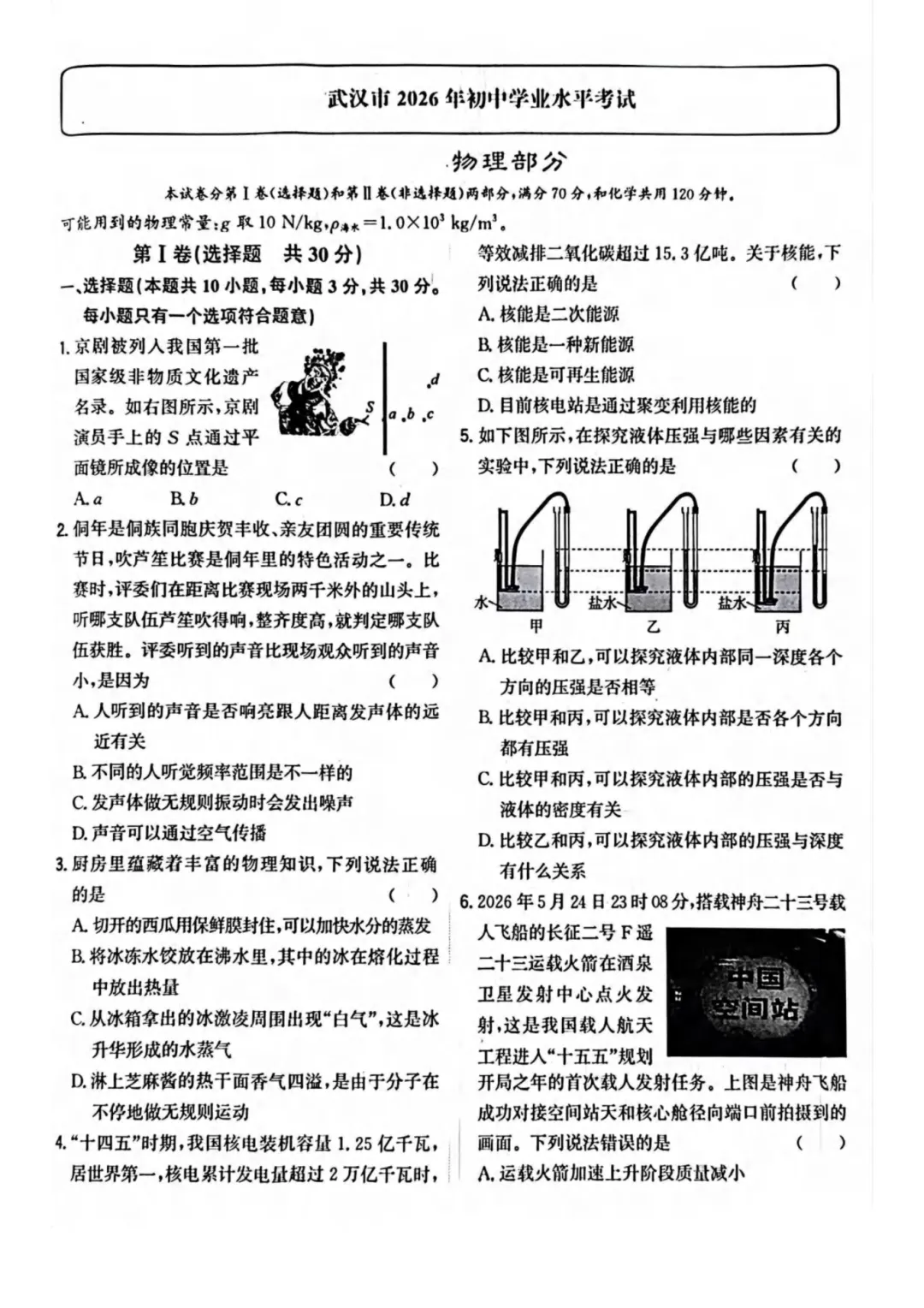 2026武汉中考语文、数学、物理、化学、英语试卷及答案出炉!-第18张图片-四季读书网