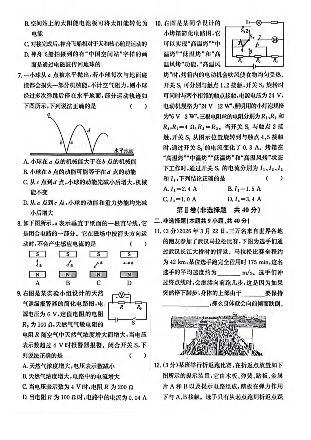 2026武汉中考语文、数学、物理、化学、英语试卷及答案出炉!-第19张图片-四季读书网