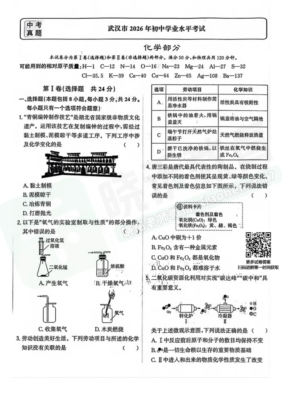 2026武汉中考语文、数学、物理、化学、英语试卷及答案出炉!-第23张图片-四季读书网