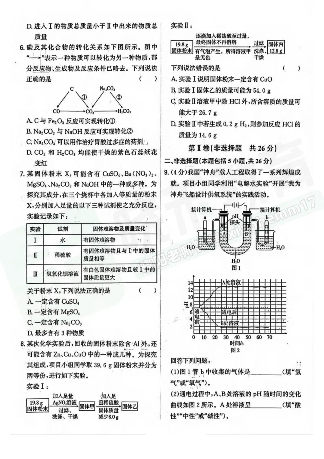 2026武汉中考语文、数学、物理、化学、英语试卷及答案出炉!-第24张图片-四季读书网