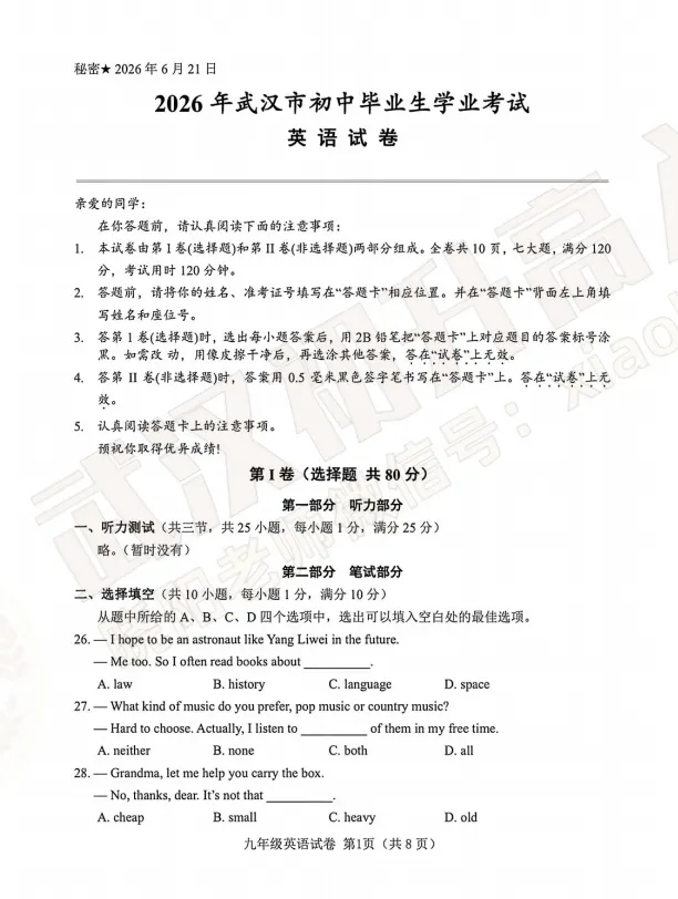 2026武汉中考语文、数学、物理、化学、英语试卷及答案出炉!-第28张图片-四季读书网