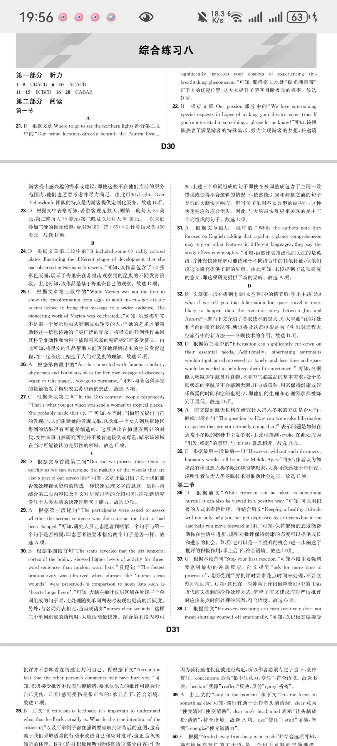 试卷八答案-第1张图片-四季读书网