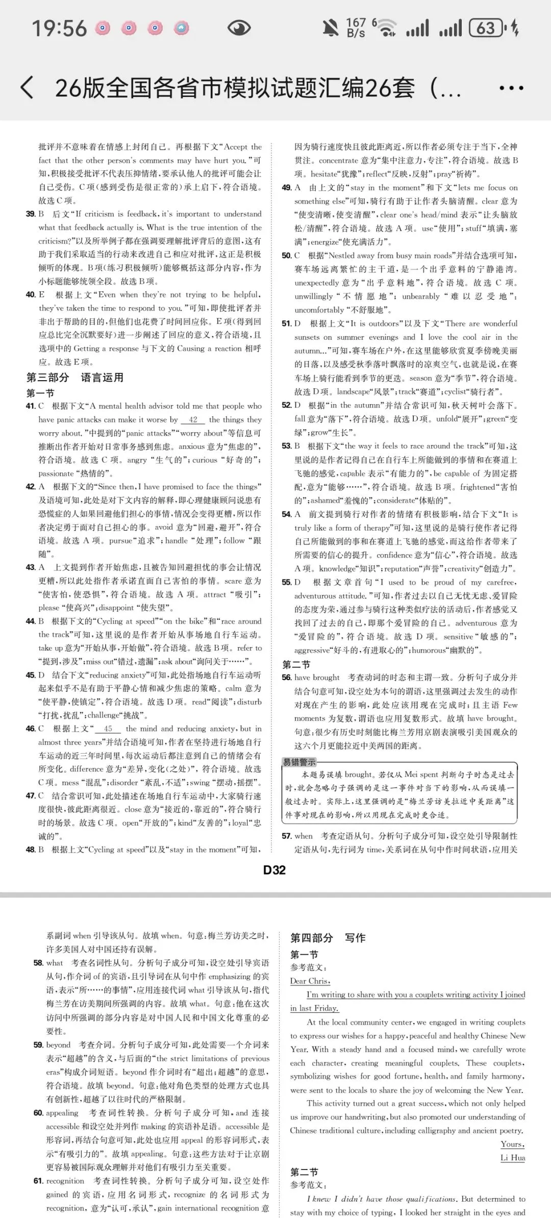 试卷八答案-第2张图片-四季读书网